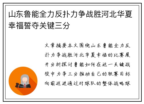 山东鲁能全力反扑力争战胜河北华夏幸福誓夺关键三分